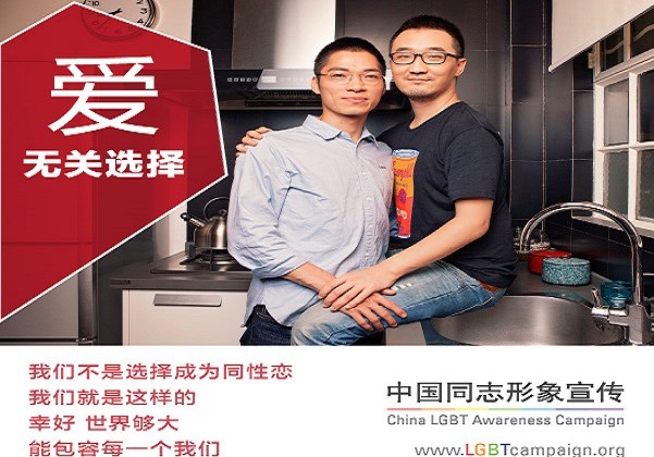 عشق یک انتخاب نیست کمپین حمایت از همجنسگرایی