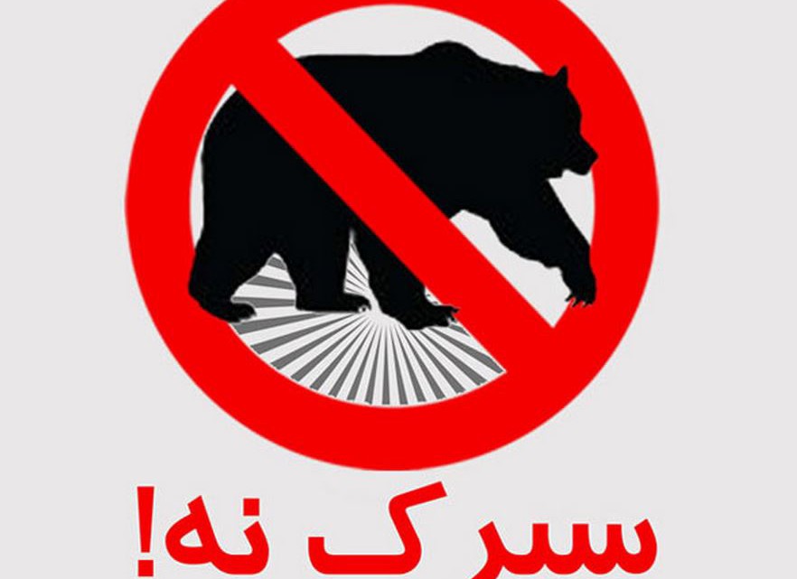 صدای ایرانیان کمیته محیط زیست صدای ایرانیان ایران سیرک نه حقوق حیوانات حیوانات voi voiceofiranian
